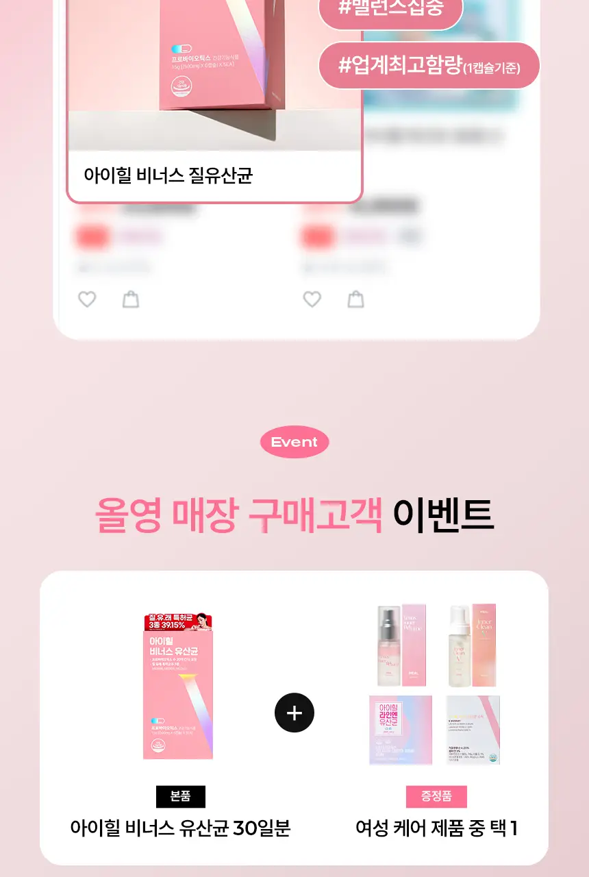 [한보름 Pick] 아이힐 비너스 유산균 30캡슐 상세페이지 3